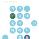 [5월 가온뮤지엄투어] 서대문자연사박물관(1탄)/5월 8일(토)(8-11세) 선착순 12명 이미지