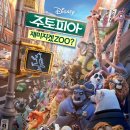 입소문을 타고 있는 디즈니 신작 '주토피아(zootopia)' 이미지