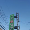 우촌칡냉면 이미지