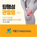 서울참마취통증의학과의원