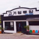 고기정류장 이미지