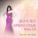 봄날의 왈츠(Springtime Waltz) - 한경미 이미지
