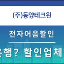 (주)동양테크윈