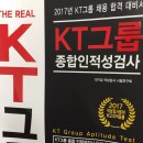 에듀크라운 KT그룹 인적성검사 교재 후기