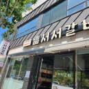 삼척 갈비 쏠비치 맛집 &#39;백년회관 서서갈비 삼척점&#39; 감동 후기
