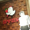 열봉찜닭 이미지