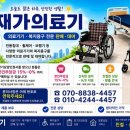재가의료기