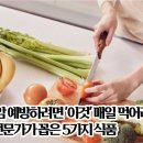 ,,암예방하려면,이것,매일먹어라,,전문가꼽은5가지식품 이미지
