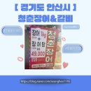 CU안산반월점 | [ 050. &lt;안산/건건동&gt; 반월역 맛집 그리고 반월호수 맛집 , 청춘장어&amp;갈비 ]