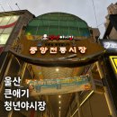 울산큰애기야시장 | 울산 큰애기 청년야시장
