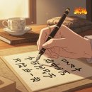 마음을 전하는 손글씨 캘리그라피(수)9:00 | 제4회 오롬 손글씨 페스타, 내 손글씨로 마음을 전해요!