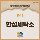 한성세탁소 이미지