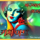 키치쿡 이미지