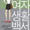 여자백서
