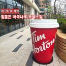 마곡나루 카페 도넛 맛집 코엑스마곡 팀홀튼 (캐나다 스타벅스)