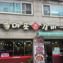 마포주먹갈비식당 | 신월동 마포참갈비 점심특선 아이랑 갈비정식 먹고 온 솔직후기