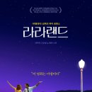 La La Land 이미지