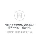 충전_페이코_1
