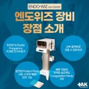 엔도위즈 이미지