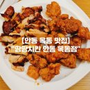 옥동7주공아파트 | 안동 옥동 치킨 맛집 &#34;땅땅치킨 안동 옥동점&#34; 세트3번 마라분모자 땅땅소세지