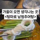 탕마로남원추어탕