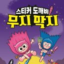 도깨비문구 이미지
