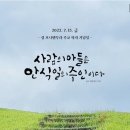 (한상우 바오로 신부님)07.15.금. 성 보나벤투라 주교 학자 기념일 "사람의 아들은 안식일의 주인이다."(마태 12, 8) 이미지