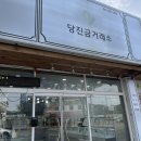 당진금거래소 | [당진] 금거래소 / 당진금거래소 방문 후기~~~ 추천♥️