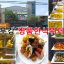 진국한식부페 이미지