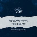 명동얼음