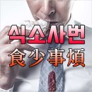 식소사번 이미지