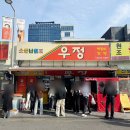 신당동 떡볶이보다 유명한 우정닭발! 주말웨이팅 내돈내산 솔직후기