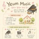 예음뮤직