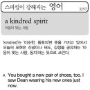 a kindred spirit(마음이 맞는 사람) 이미지