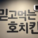 호치킨 우장산역점 이미지