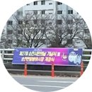제27회 순천 시민의 날 이미지