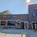 뿌리 생선국수 이미지