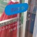 동일하이빌세탁소 이미지
