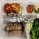 청대문보쌈