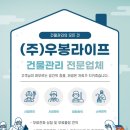 (주)우봉