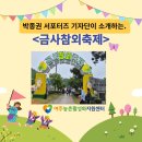 2024년 여주 금사참외축제 후기!!!