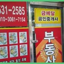 성심공인중개사사무소 이미지