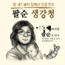 딸부자사우나 | [가보리다의 일기 ]엄마의 팔순과 생강청