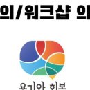 공감커뮤니티 컨설팅