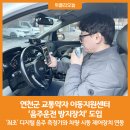 연천군교통약자이동지원센터 이미지