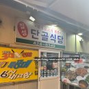단골식당 | [맛집] 대구 백종원3대천왕 연탄돼지불고기 블루리본 맛집,단골식당 내돈내산 후기