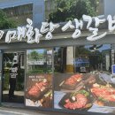 매화당 생갈비 의정부점