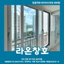경산 하양 평광아파트 KCC창호 전체 교체 공사 후기