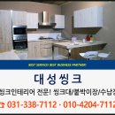 대성씽크