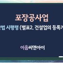 포장공사업 건설업의 등록기준부터 시작입니다 이미지